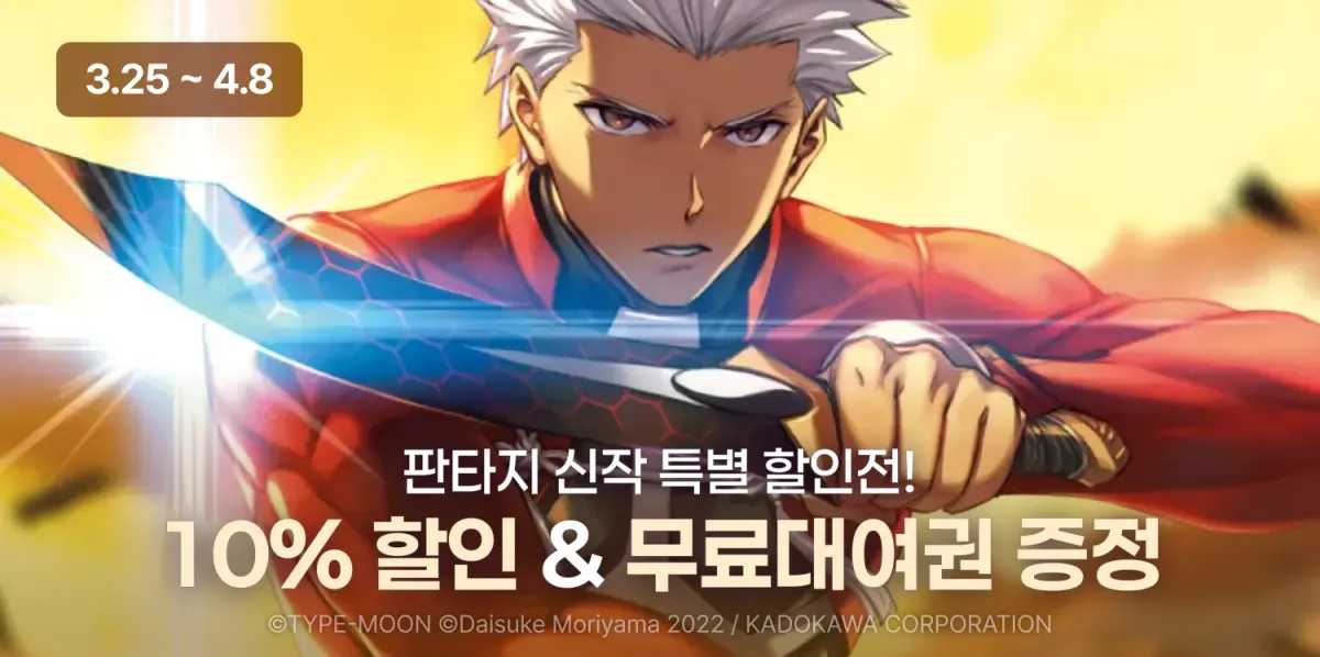 3월 시프트코믹스 판타지 할인, 무료대여 이벤트 ( 3.25 ~ 4.8 )