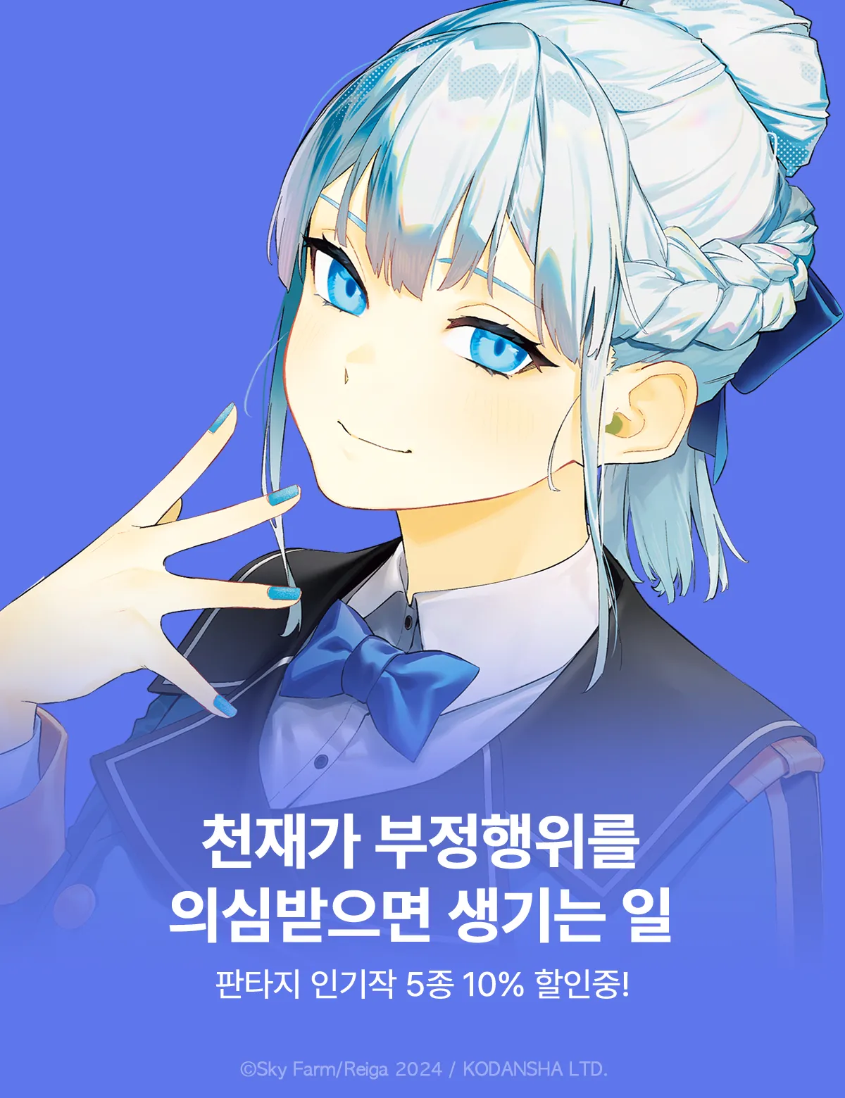 시프트코믹스 6월 판타지 신작 · 최신화 최대 20% 할인 이벤트 ( 6.7 ~ 6.21 )
