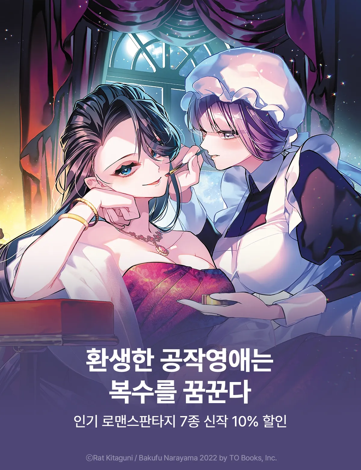 AK커뮤니케이션즈 6월 로판 신작 할인 이벤트 ( 6.10 ~ 6.24 )