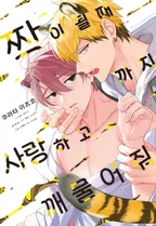 [블러] 짝이 될 때까지 사랑하고 깨물어 줘