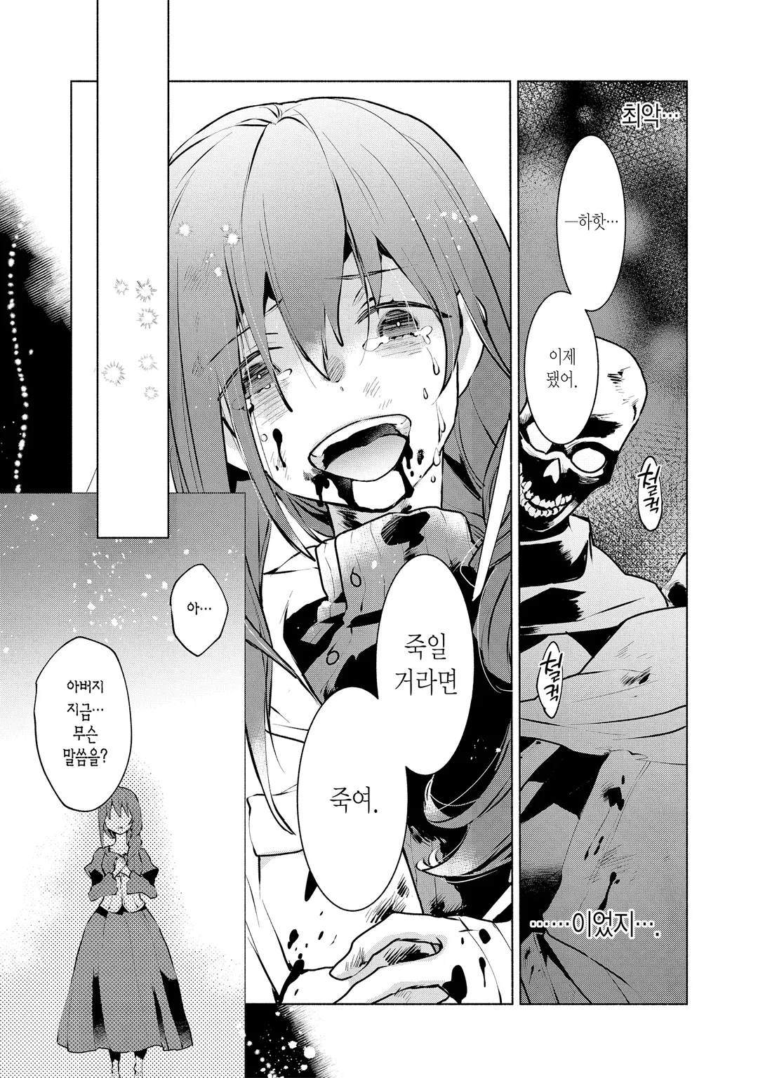 빈곤 영애의 착각 성녀전 ~돈을 벌기 위해 노력했더니 왕족 하렘이 생겼습니다?!~