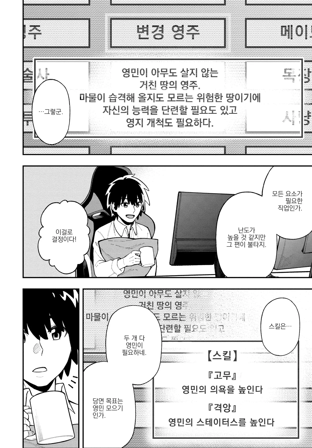 파고들기 좋을대로 하는 영지경영 ~ 나만 보이는 『개척도』를 올려 최강 영지로 ~