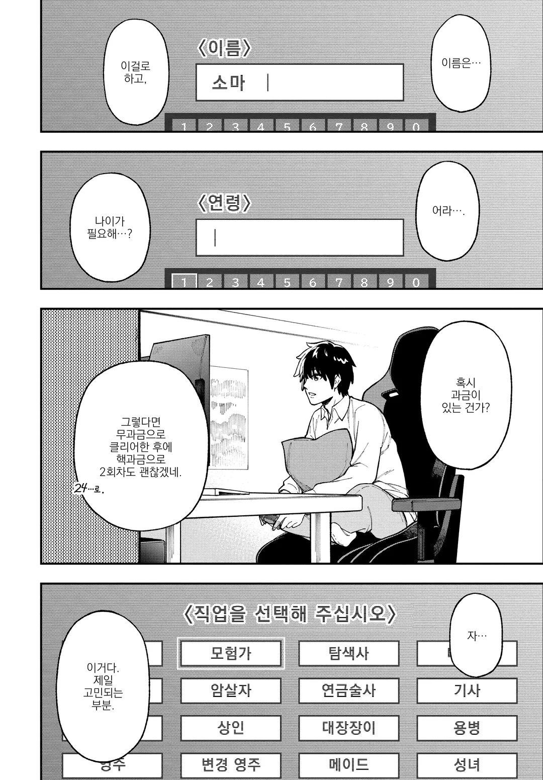 파고들기 좋을대로 하는 영지경영 ~ 나만 보이는 『개척도』를 올려 최강 영지로 ~