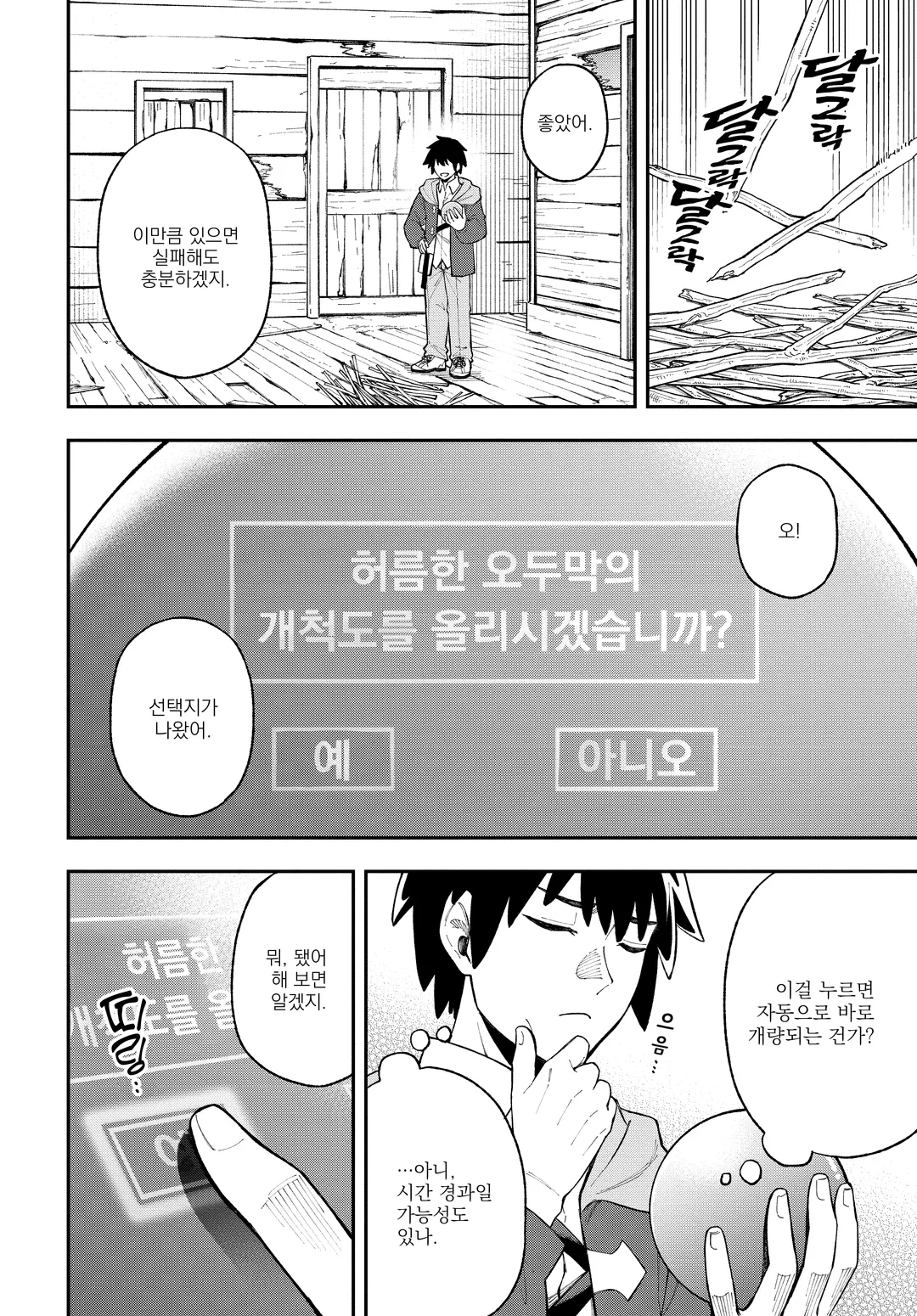 파고들기 좋을대로 하는 영지경영 ~ 나만 보이는 『개척도』를 올려 최강 영지로 ~