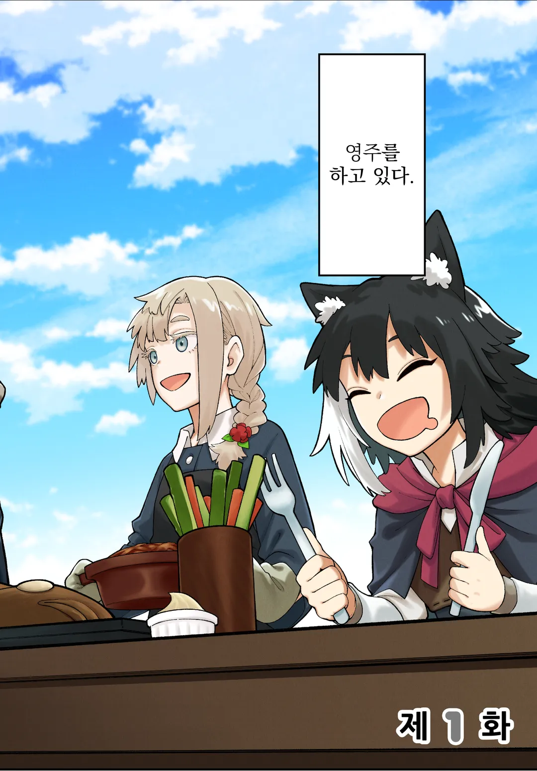 파고들기 좋을대로 하는 영지경영 ~ 나만 보이는 『개척도』를 올려 최강 영지로 ~