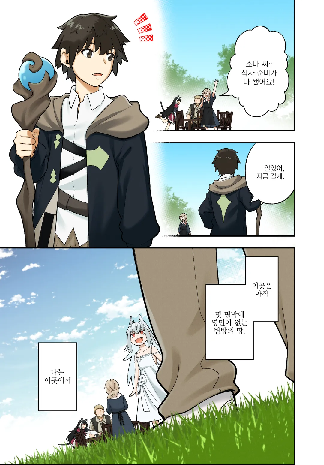 파고들기 좋을대로 하는 영지경영 ~ 나만 보이는 『개척도』를 올려 최강 영지로 ~