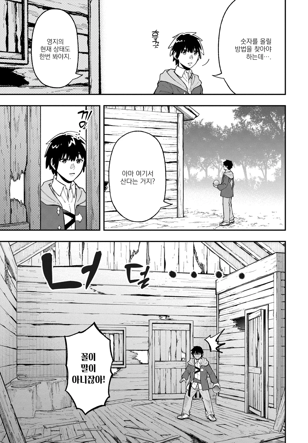 파고들기 좋을대로 하는 영지경영 ~ 나만 보이는 『개척도』를 올려 최강 영지로 ~