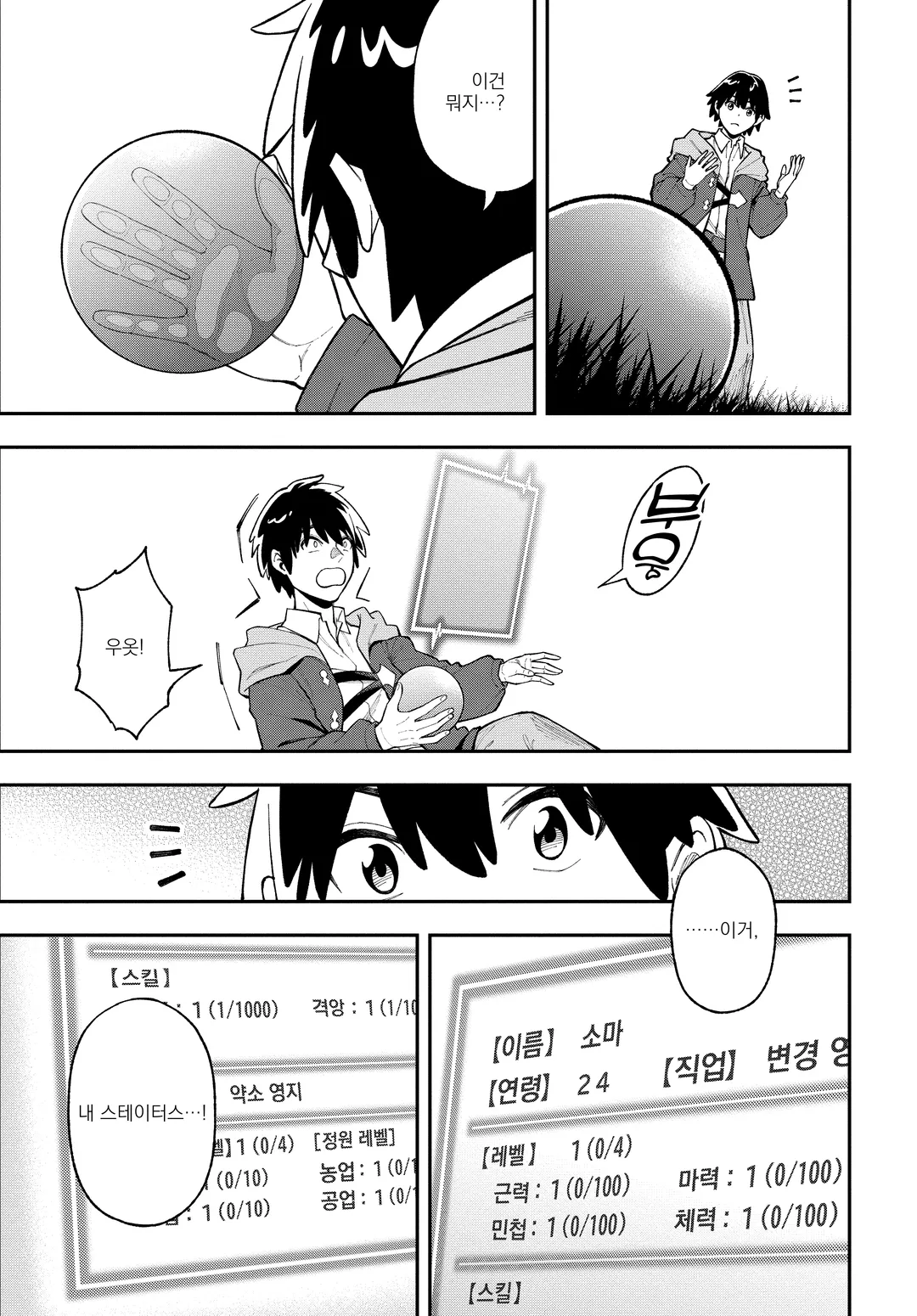 파고들기 좋을대로 하는 영지경영 ~ 나만 보이는 『개척도』를 올려 최강 영지로 ~