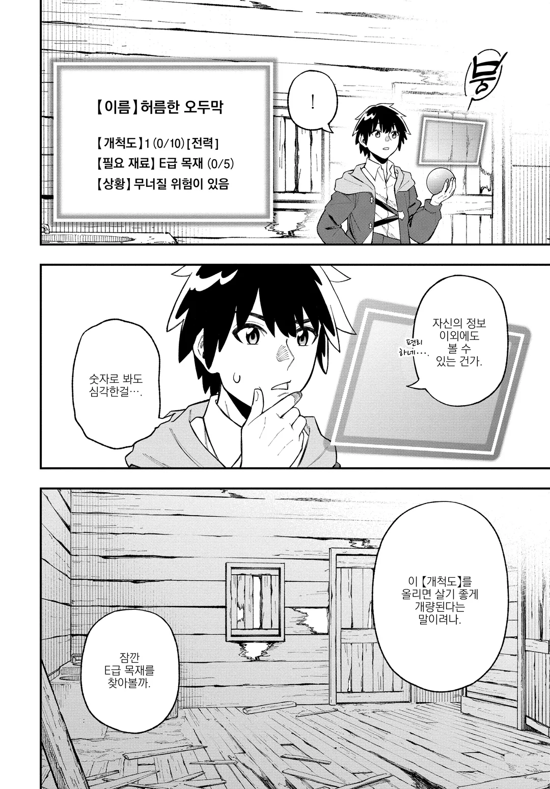 파고들기 좋을대로 하는 영지경영 ~ 나만 보이는 『개척도』를 올려 최강 영지로 ~