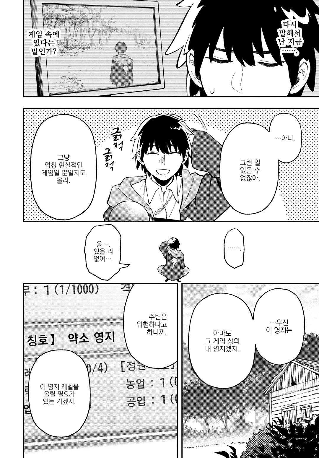 파고들기 좋을대로 하는 영지경영 ~ 나만 보이는 『개척도』를 올려 최강 영지로 ~