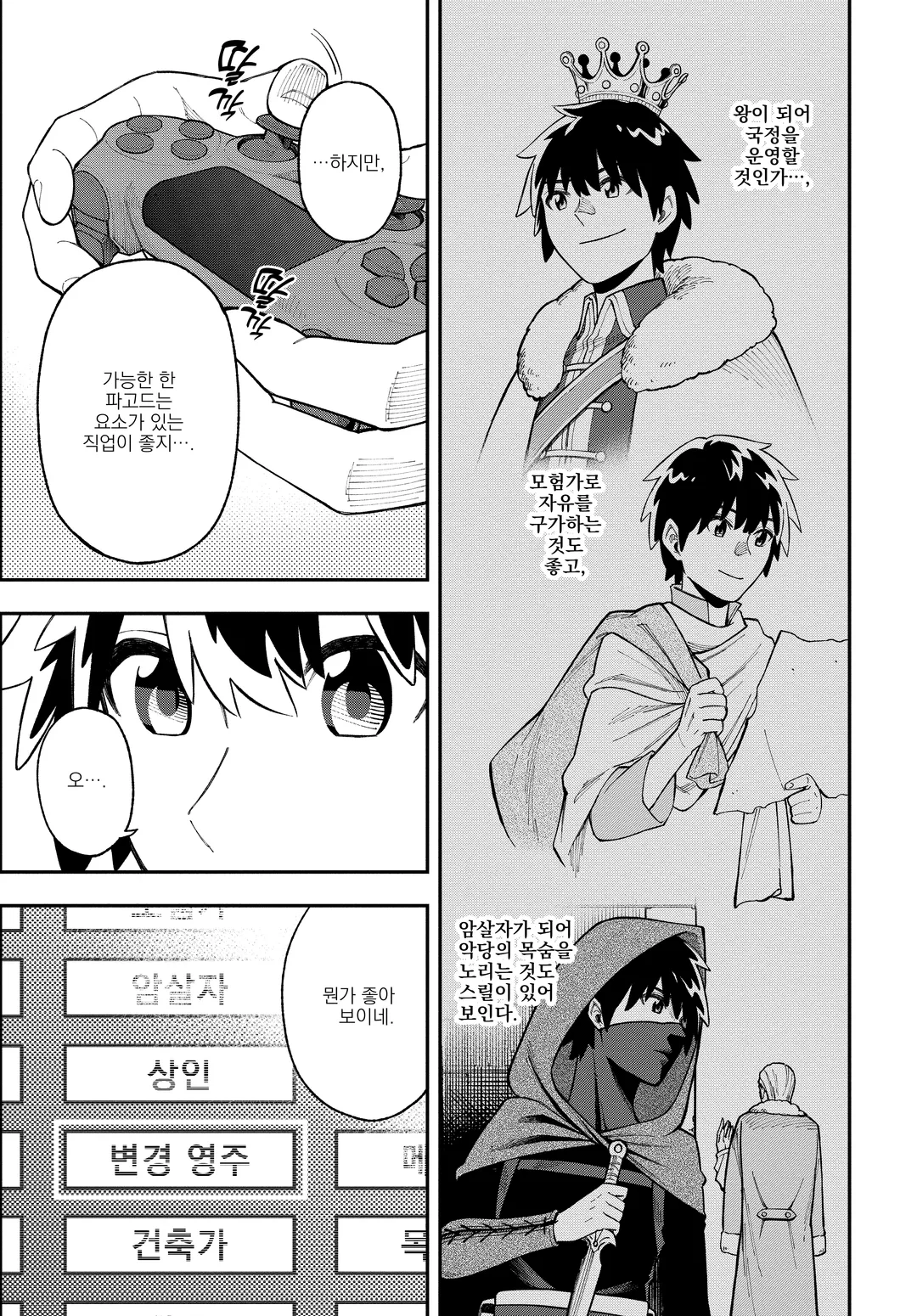 파고들기 좋을대로 하는 영지경영 ~ 나만 보이는 『개척도』를 올려 최강 영지로 ~