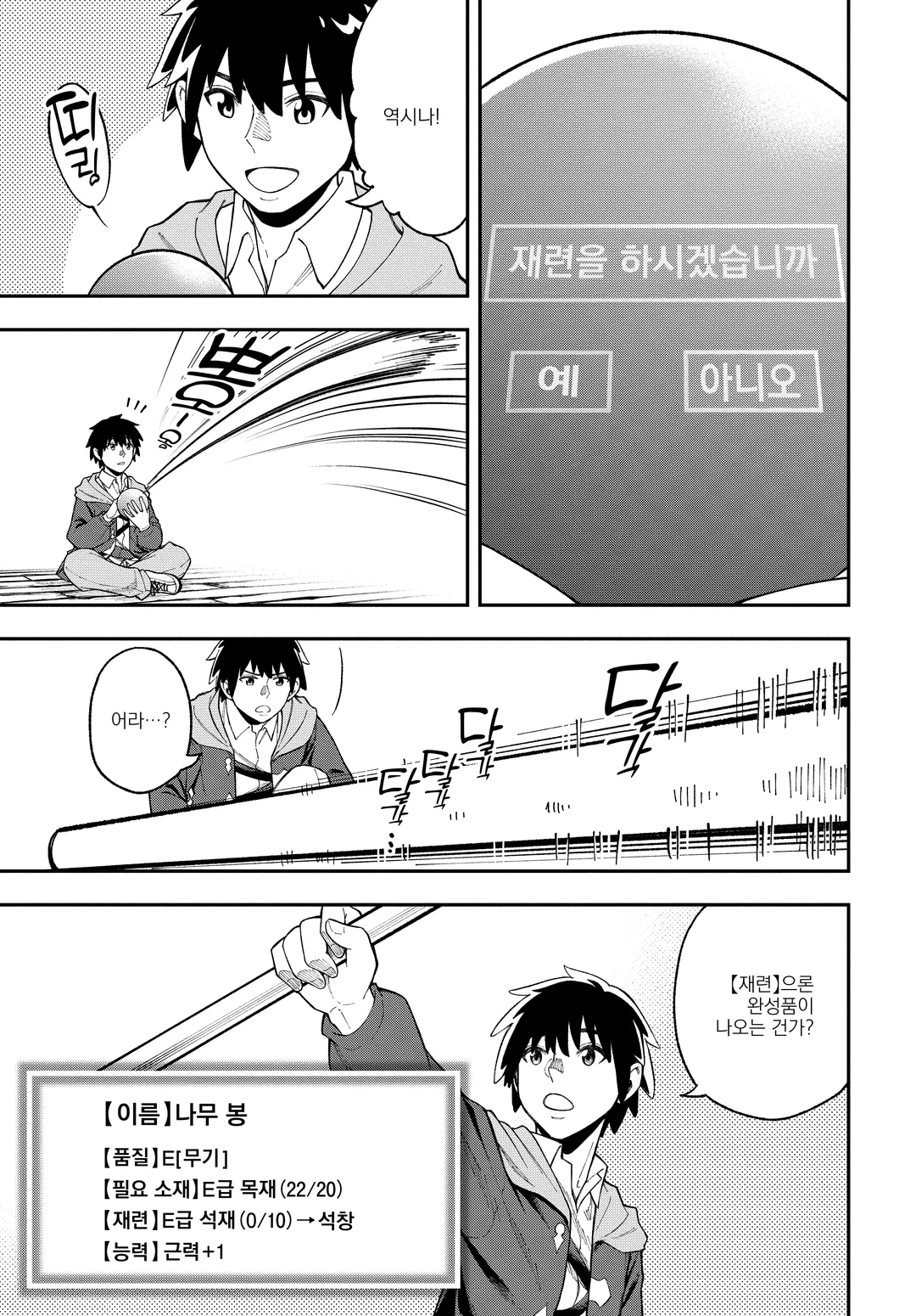 파고들기 좋을대로 하는 영지경영 ~ 나만 보이는 『개척도』를 올려 최강 영지로 ~