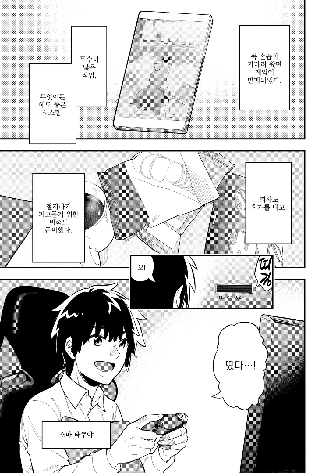 파고들기 좋을대로 하는 영지경영 ~ 나만 보이는 『개척도』를 올려 최강 영지로 ~
