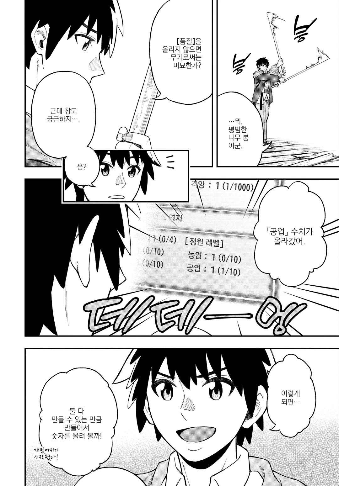 파고들기 좋을대로 하는 영지경영 ~ 나만 보이는 『개척도』를 올려 최강 영지로 ~