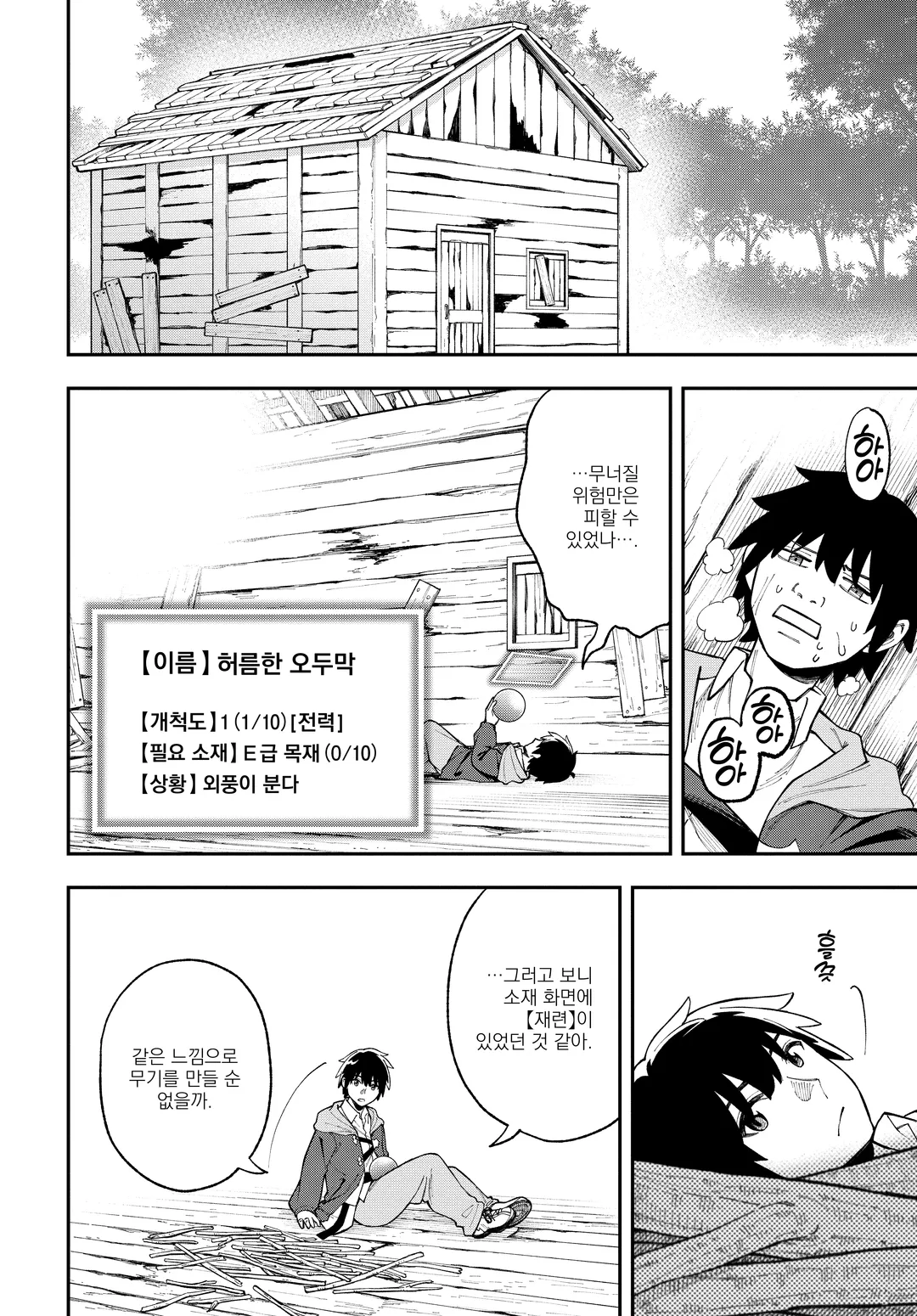 파고들기 좋을대로 하는 영지경영 ~ 나만 보이는 『개척도』를 올려 최강 영지로 ~