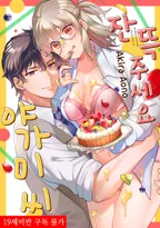 잔뜩 주세요, 야가미 씨