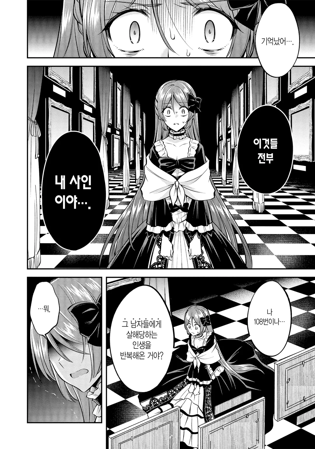 108번 살해당한 악역영애 모든 것이 기억이 났기에, 소녀는 루비로 기적을 일으킵니다