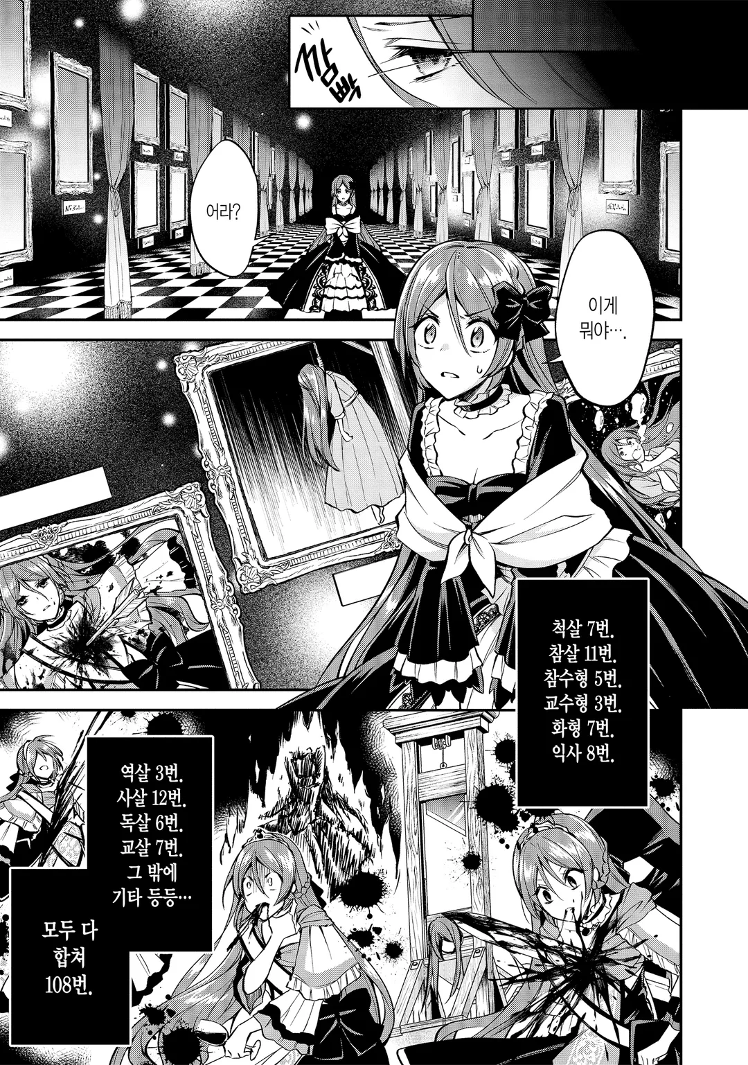 108번 살해당한 악역영애 모든 것이 기억이 났기에, 소녀는 루비로 기적을 일으킵니다