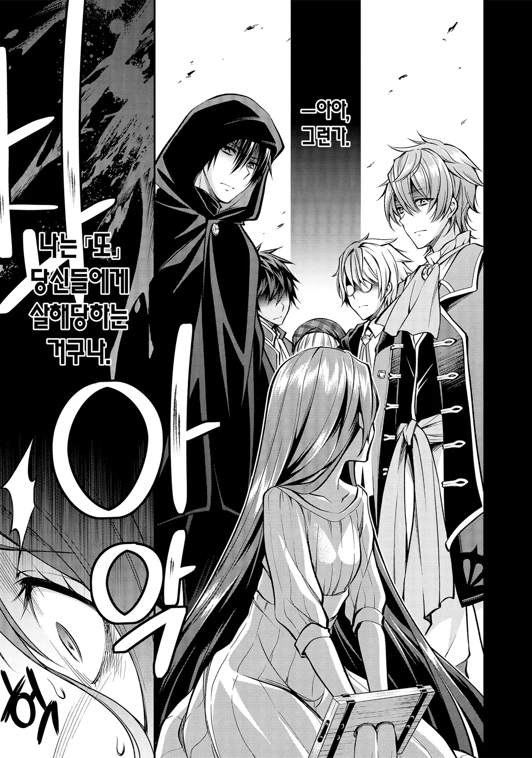 108번 살해당한 악역영애 모든 것이 기억이 났기에, 소녀는 루비로 기적을 일으킵니다