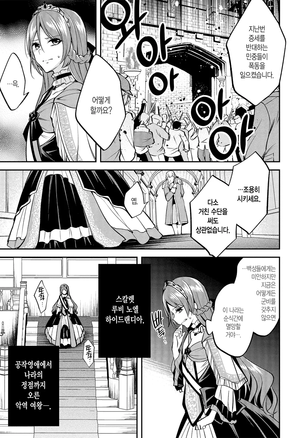 108번 살해당한 악역영애 모든 것이 기억이 났기에, 소녀는 루비로 기적을 일으킵니다