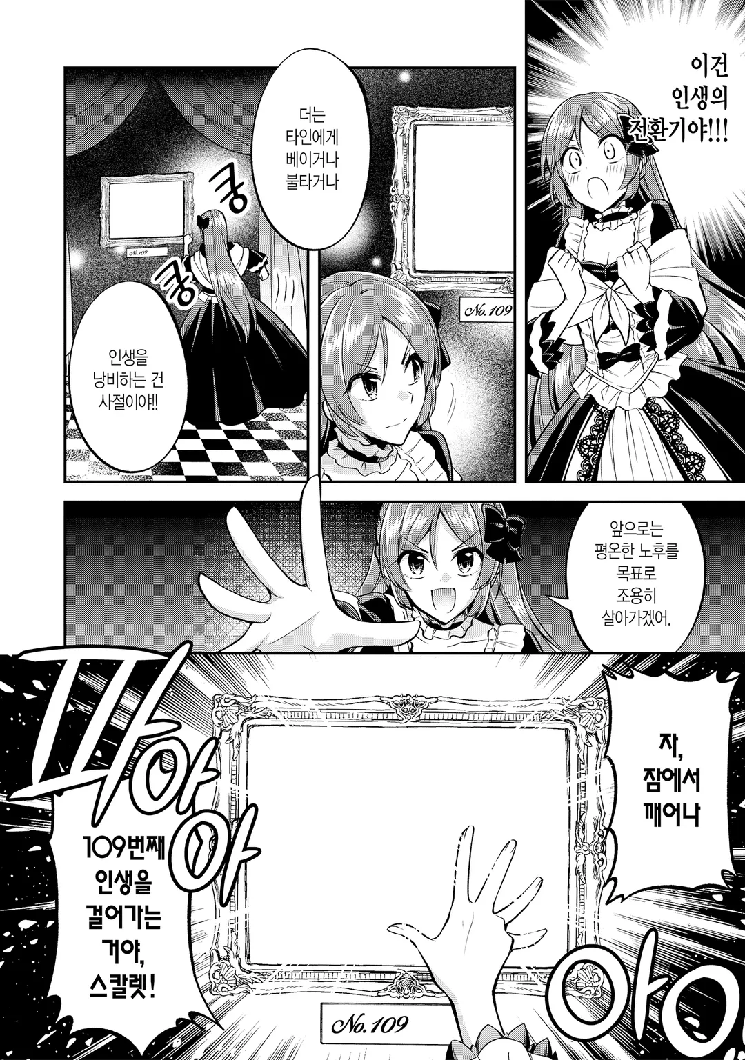 108번 살해당한 악역영애 모든 것이 기억이 났기에, 소녀는 루비로 기적을 일으킵니다