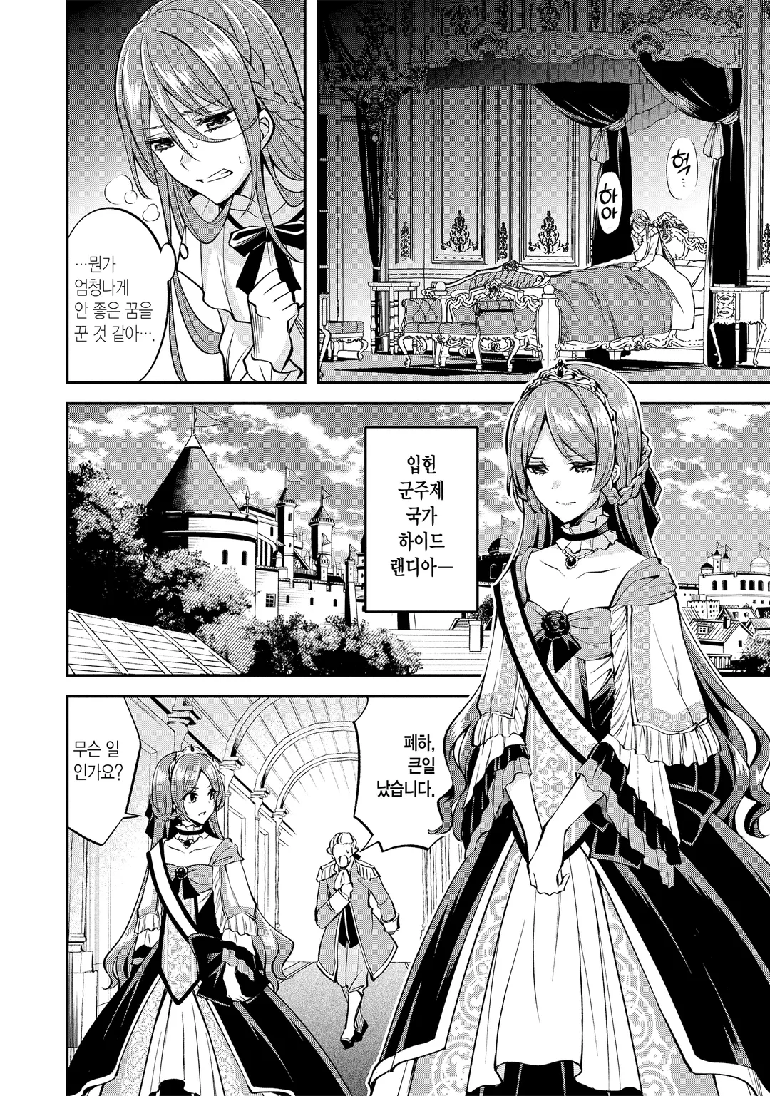 108번 살해당한 악역영애 모든 것이 기억이 났기에, 소녀는 루비로 기적을 일으킵니다