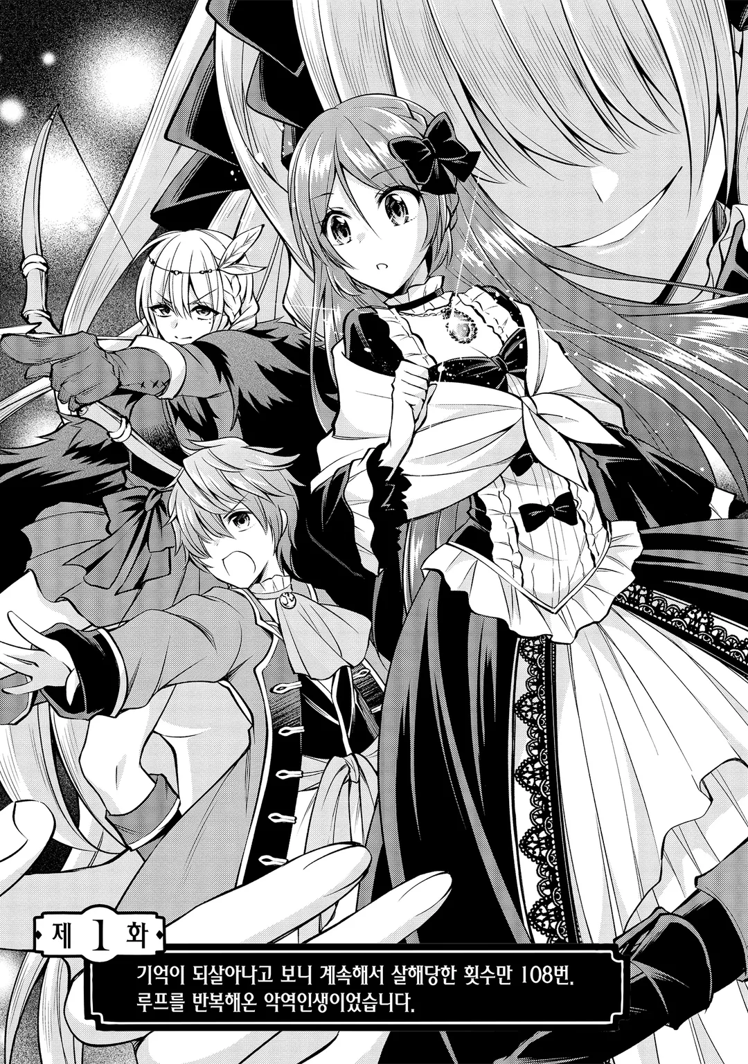 108번 살해당한 악역영애 모든 것이 기억이 났기에, 소녀는 루비로 기적을 일으킵니다