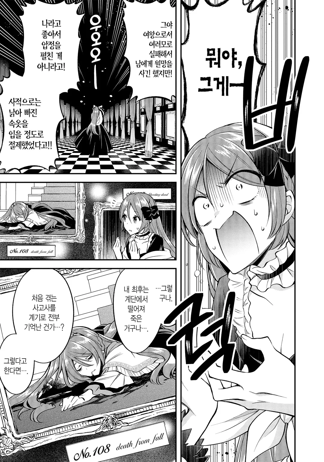 108번 살해당한 악역영애 모든 것이 기억이 났기에, 소녀는 루비로 기적을 일으킵니다