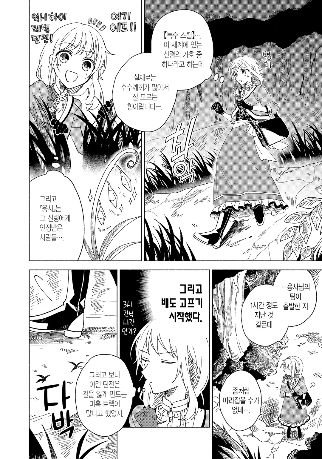 용사님의 신부가 되고 싶어서(￣∇￣)ゞ