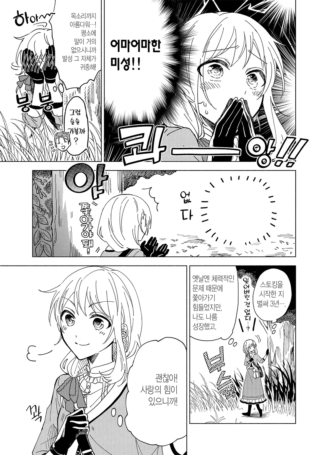 용사님의 신부가 되고 싶어서(￣∇￣)ゞ