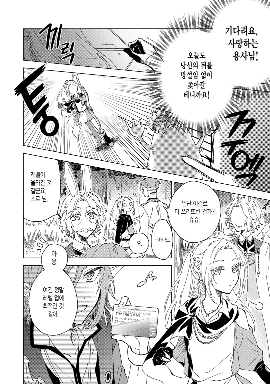 용사님의 신부가 되고 싶어서(￣∇￣)ゞ