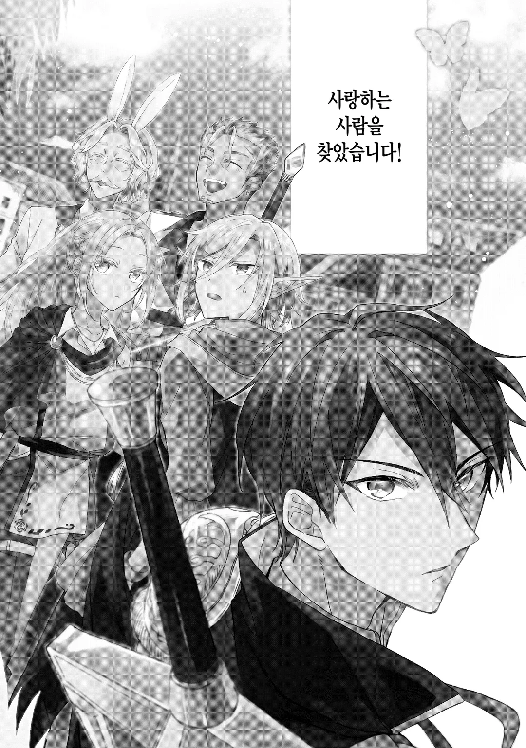 용사님의 신부가 되고 싶어서(￣∇￣)ゞ