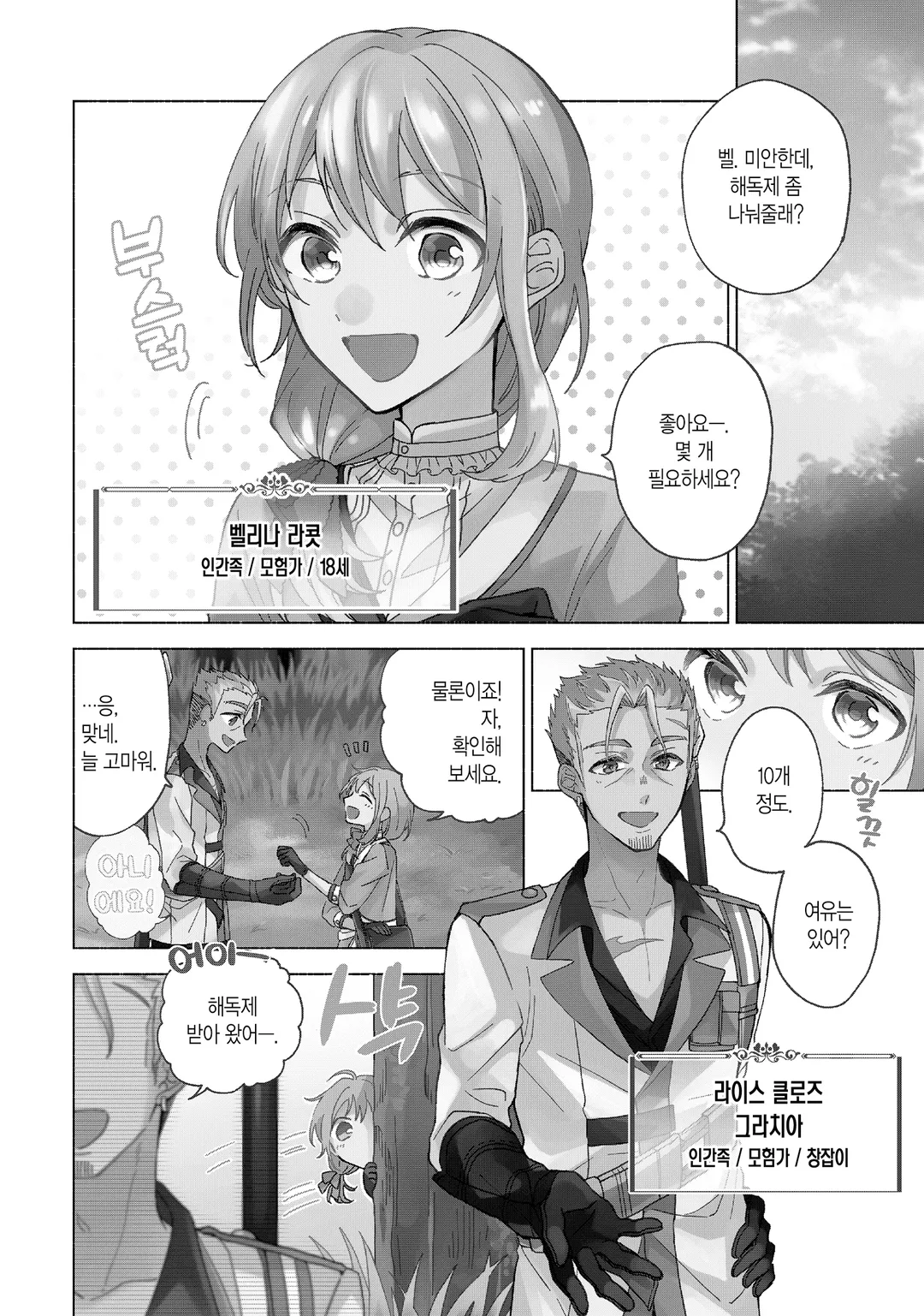 용사님의 신부가 되고 싶어서(￣∇￣)ゞ