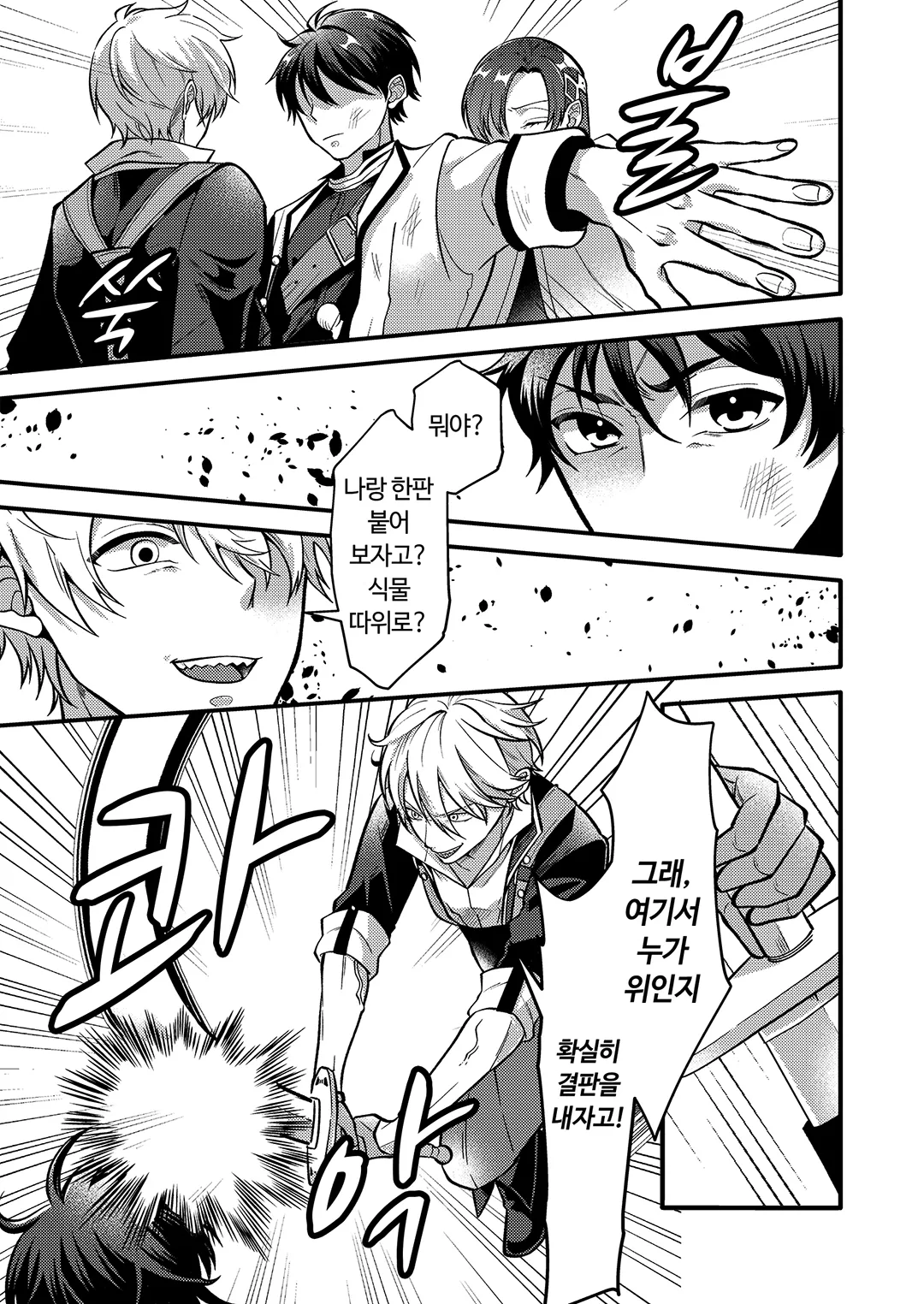 최강 길드에서 추방당한 식물왕