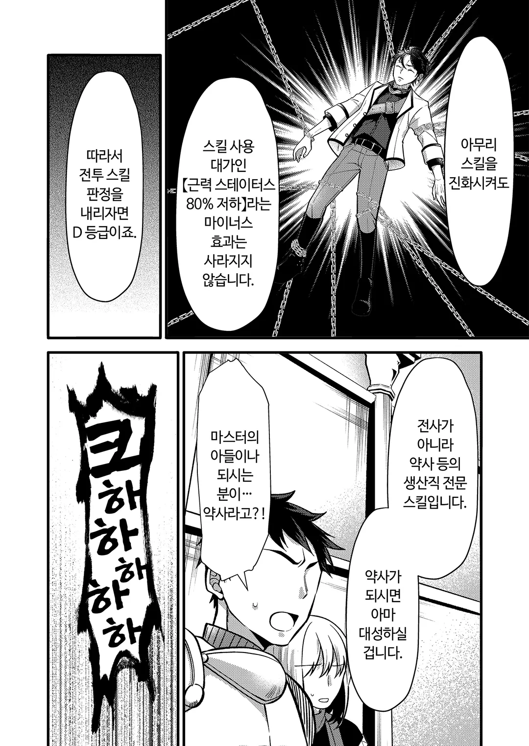 최강 길드에서 추방당한 식물왕
