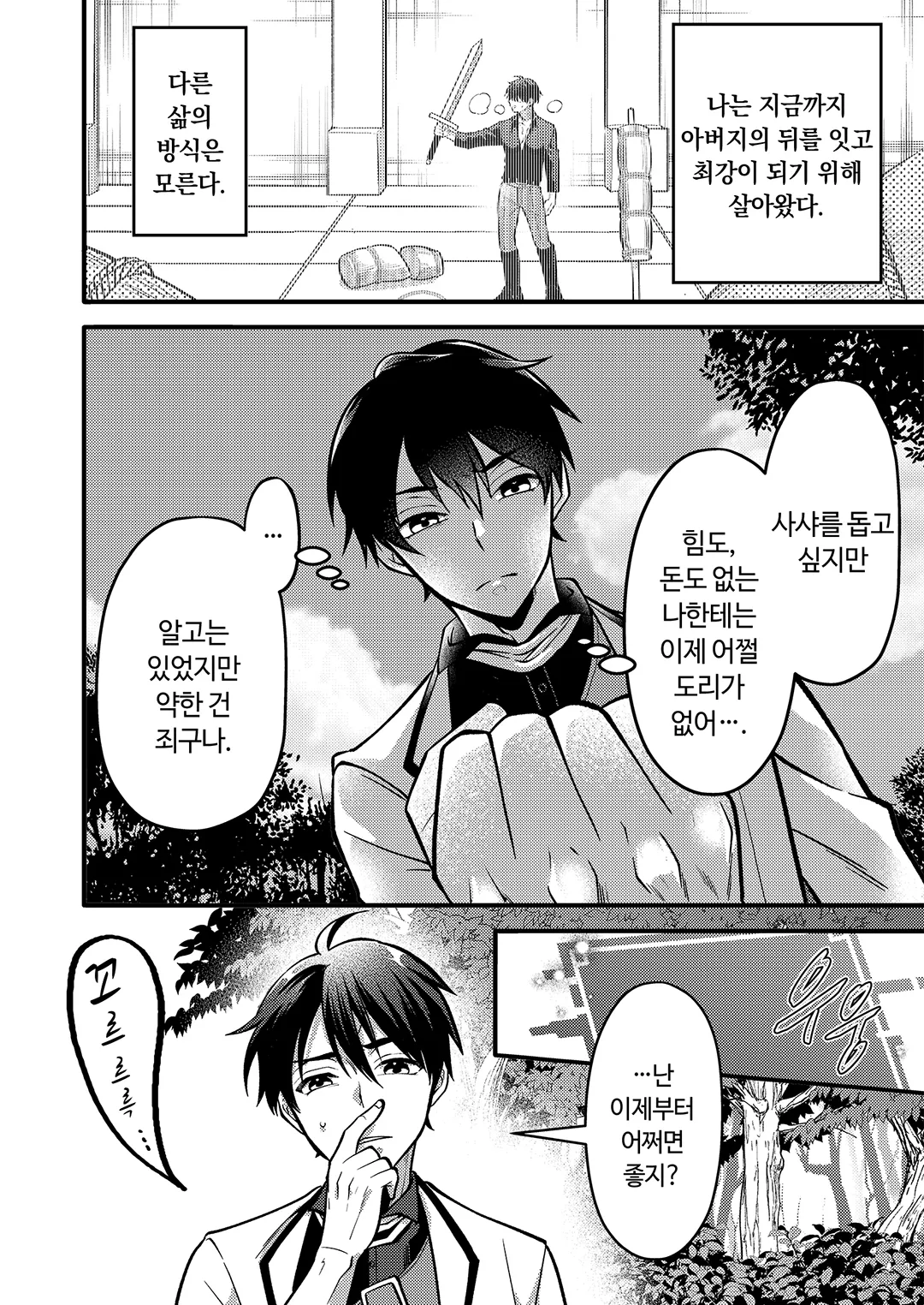 최강 길드에서 추방당한 식물왕