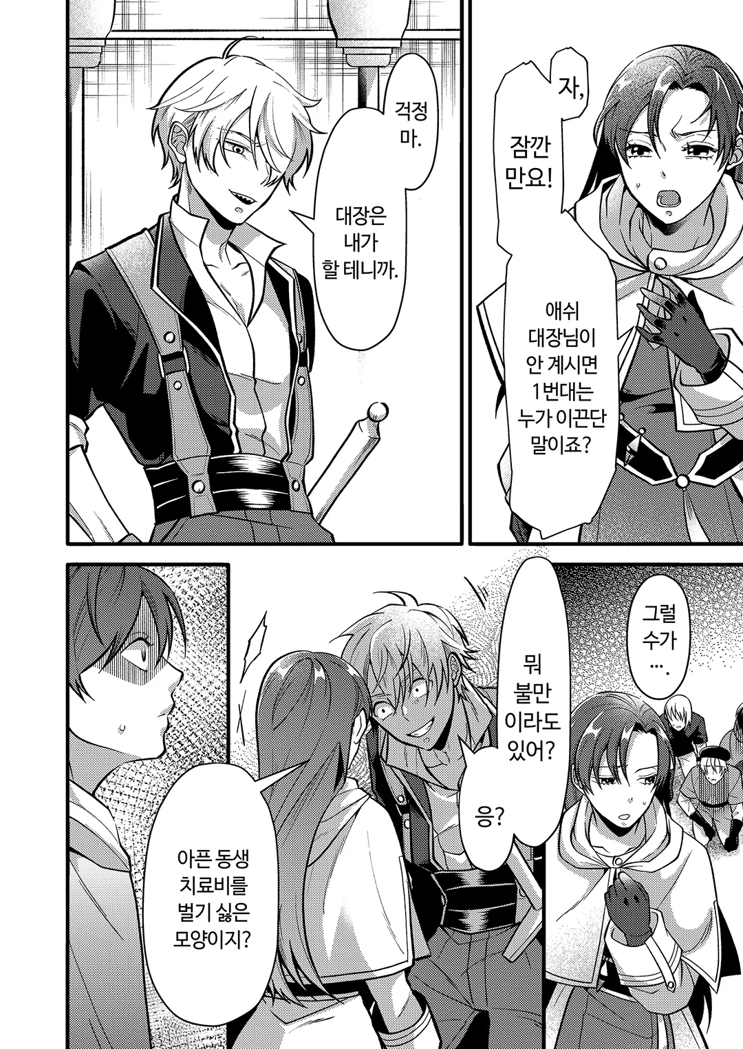 최강 길드에서 추방당한 식물왕