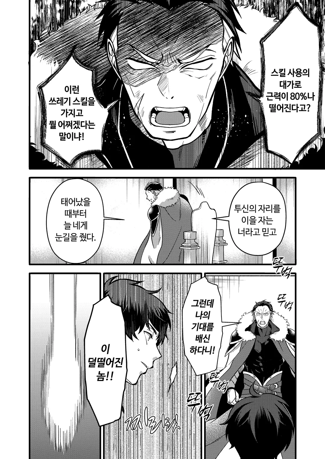 최강 길드에서 추방당한 식물왕