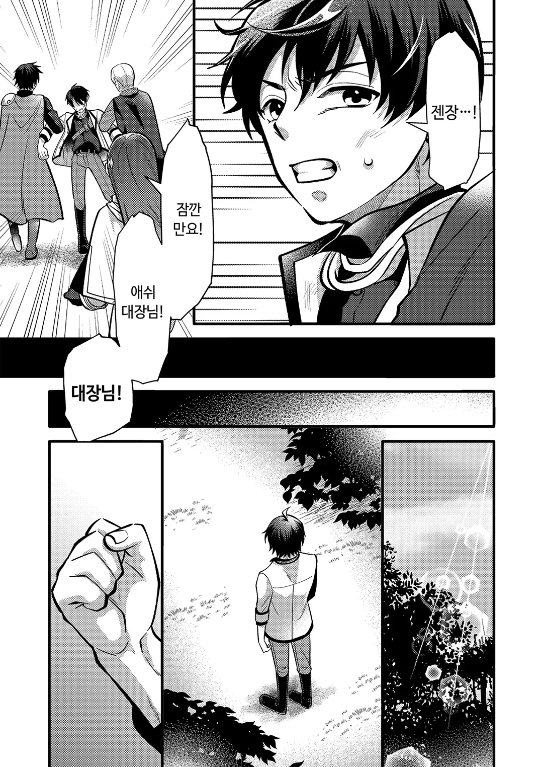 최강 길드에서 추방당한 식물왕