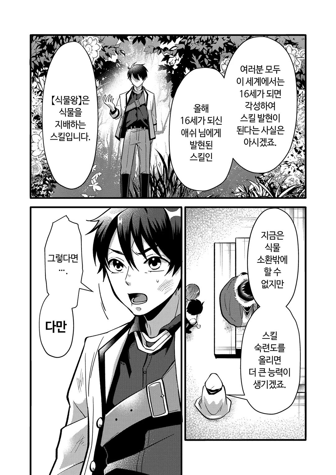 최강 길드에서 추방당한 식물왕