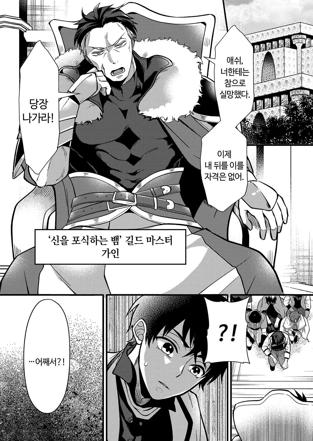 최강 길드에서 추방당한 식물왕