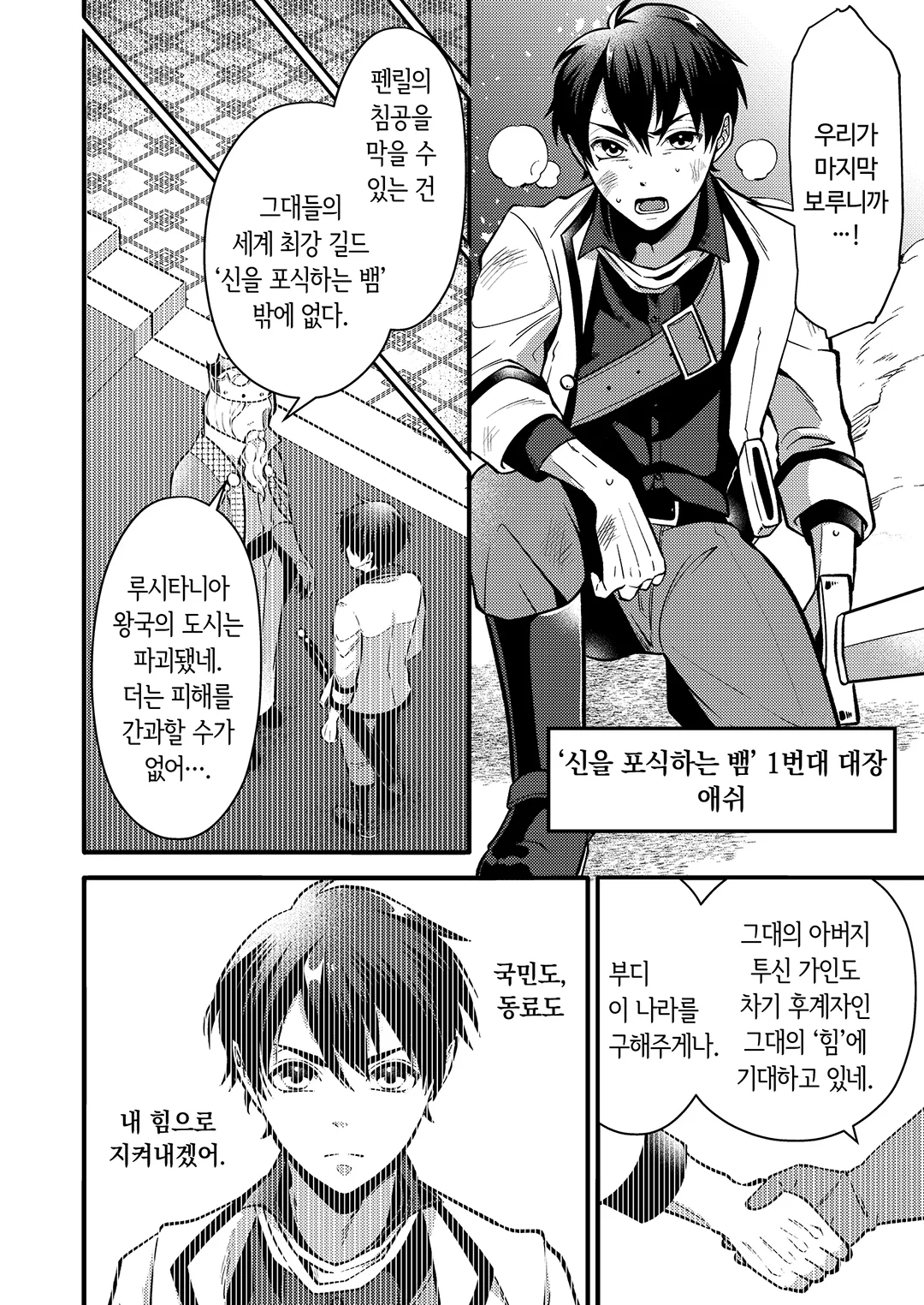 최강 길드에서 추방당한 식물왕