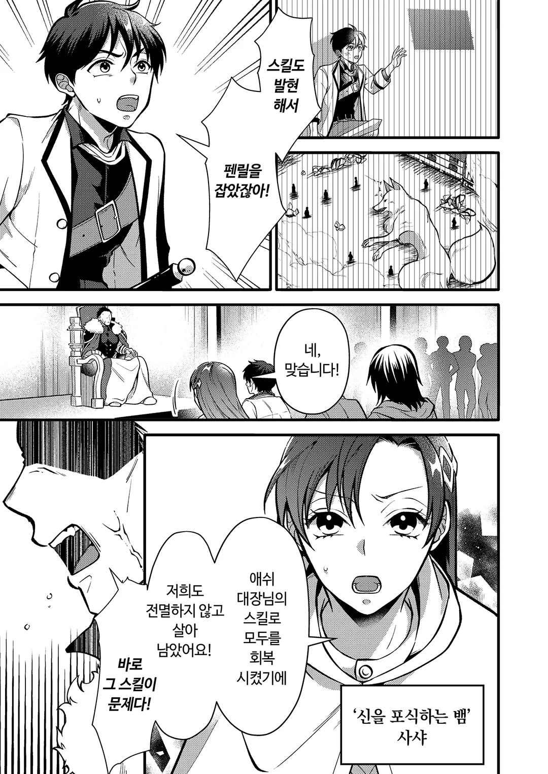 최강 길드에서 추방당한 식물왕