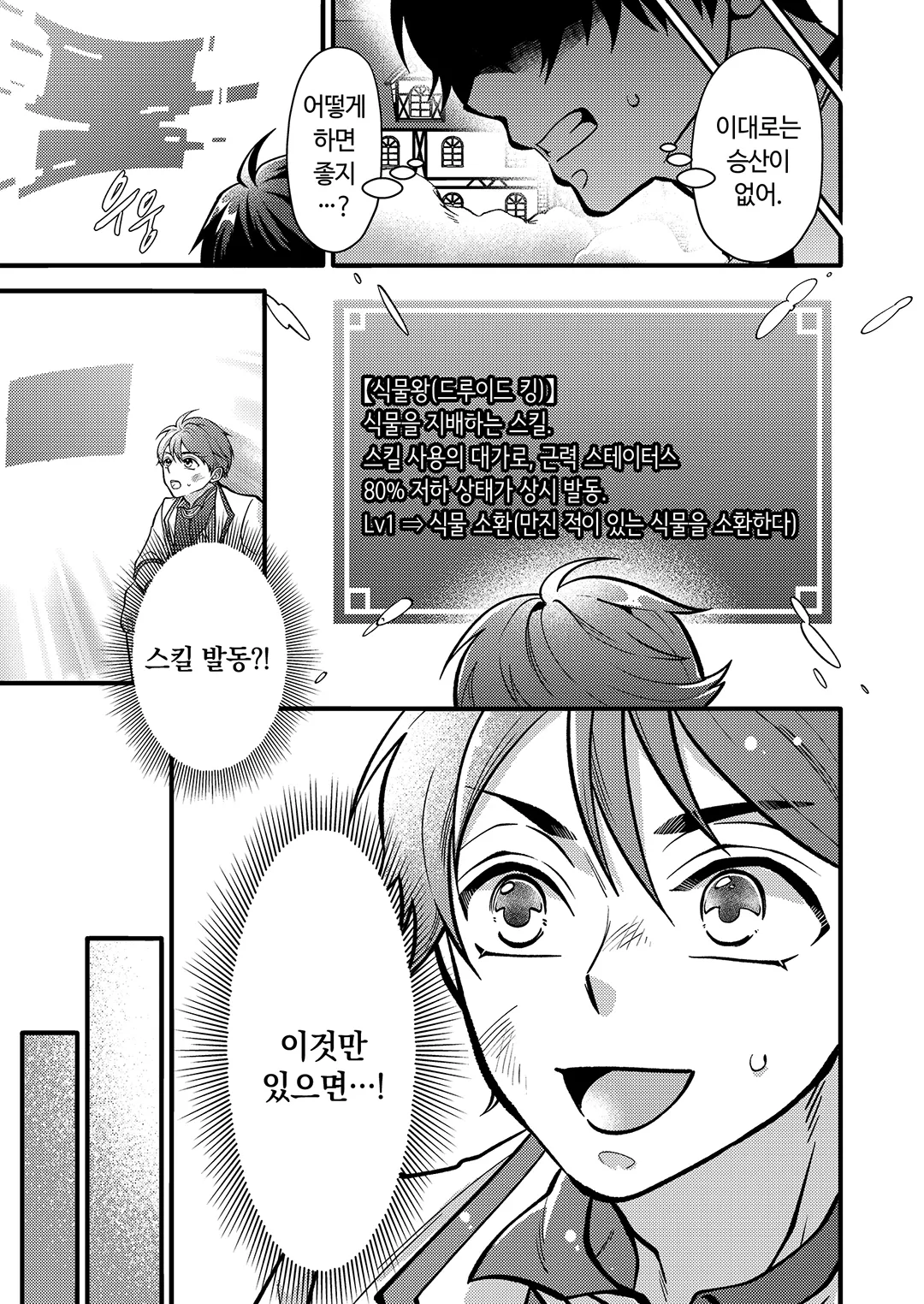 최강 길드에서 추방당한 식물왕