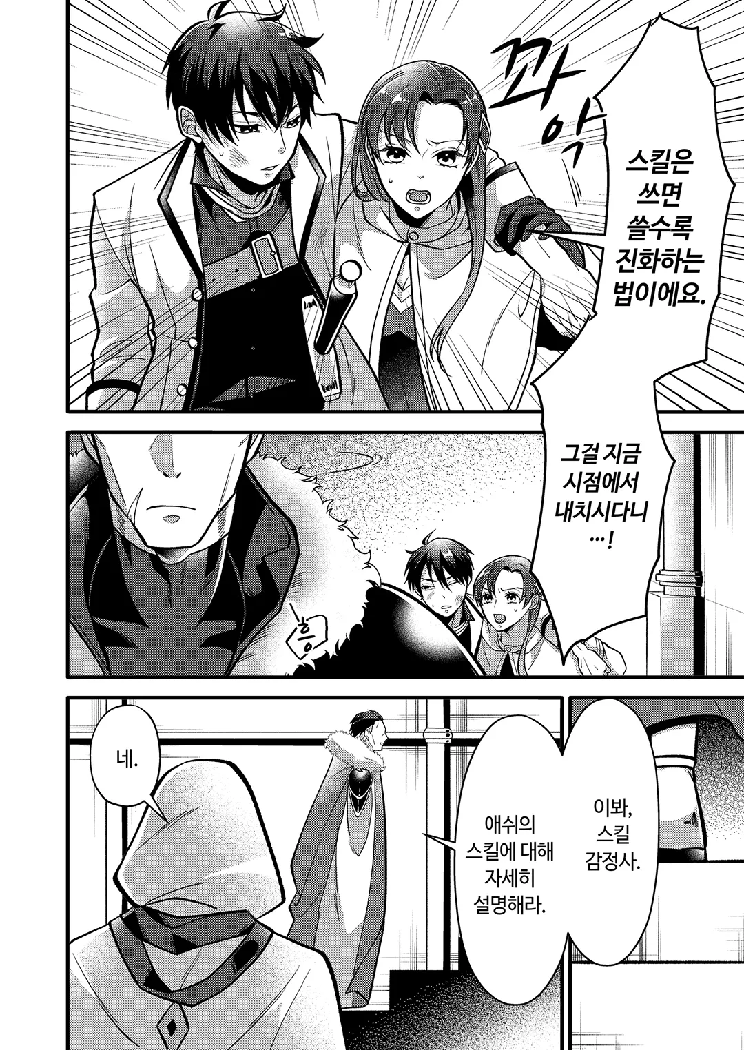 최강 길드에서 추방당한 식물왕