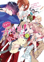 오늘부터 가정부입니다만!