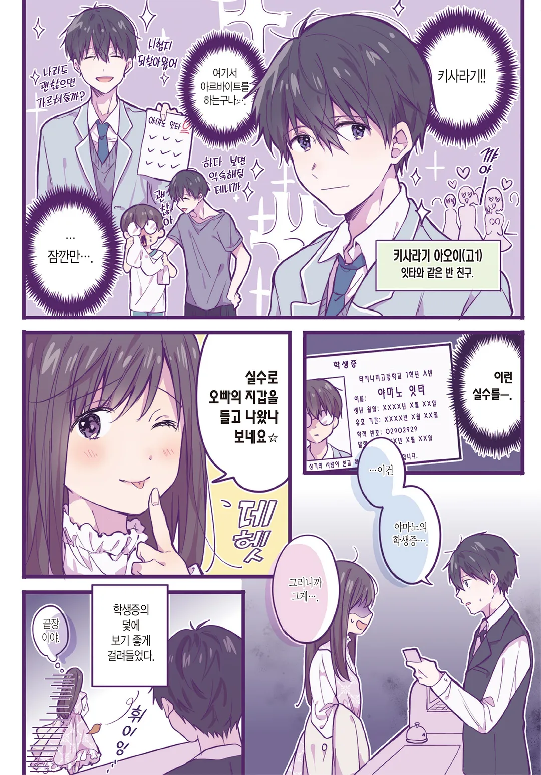 일요일의 딸기짱