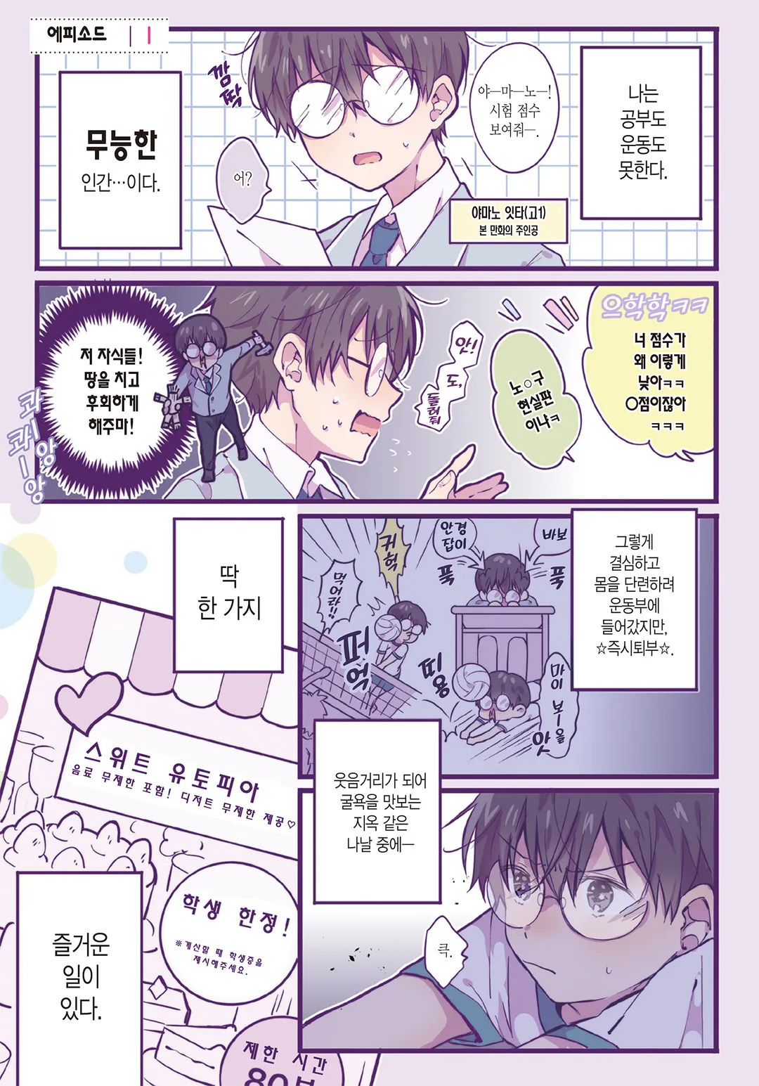 일요일의 딸기짱