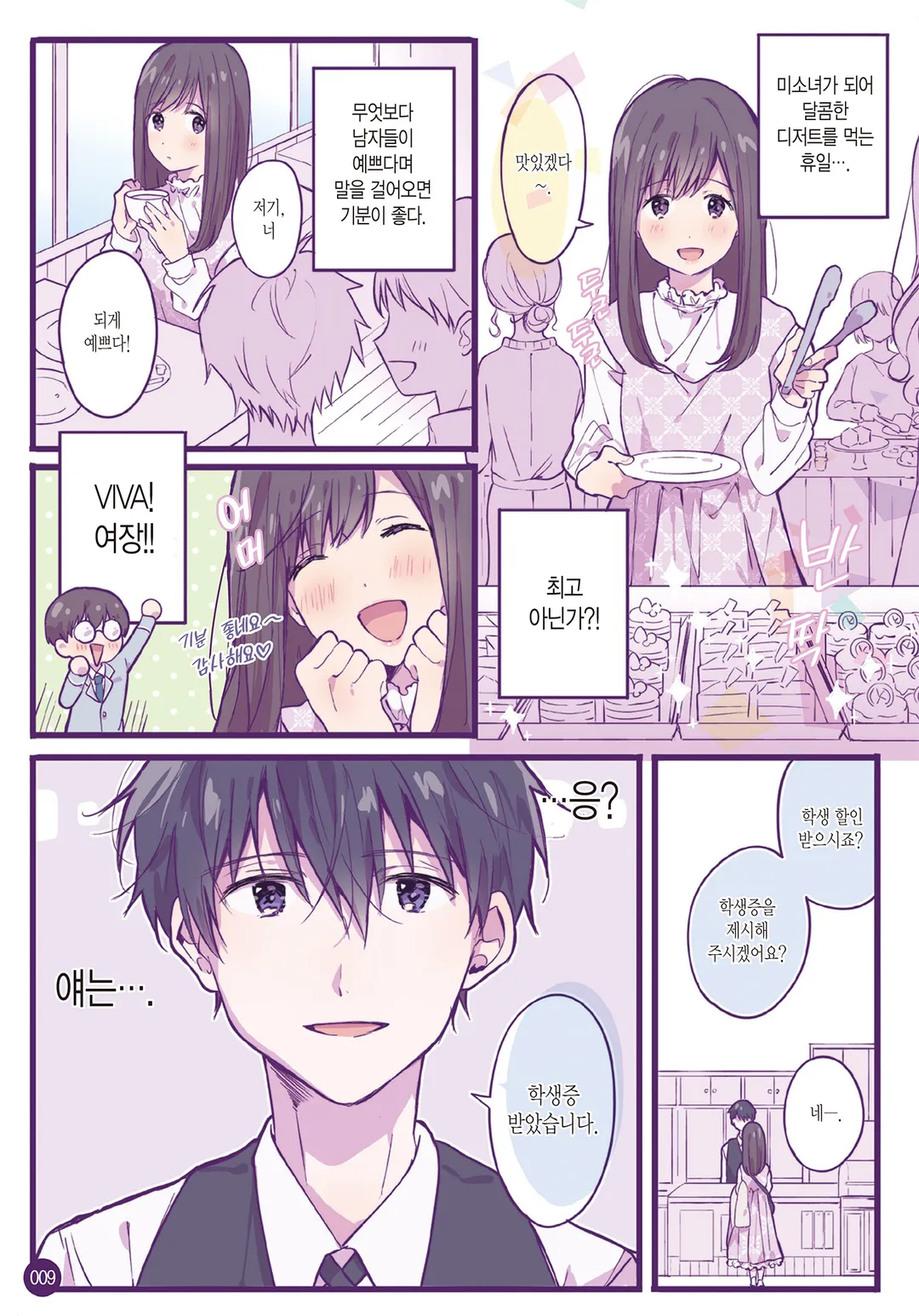 일요일의 딸기짱