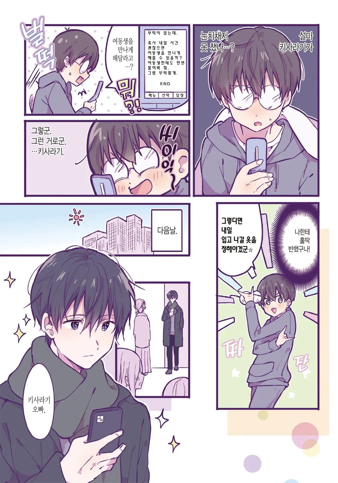 일요일의 딸기짱